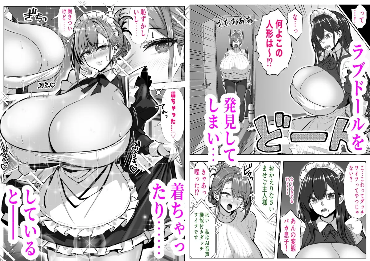 アイツの母ちゃん、ラブドールのフリしてるからヤッちまお？（笑）-ラブドールのフリしてたら息子の友達にチンポぶち込まれて快楽漬けにされた話-