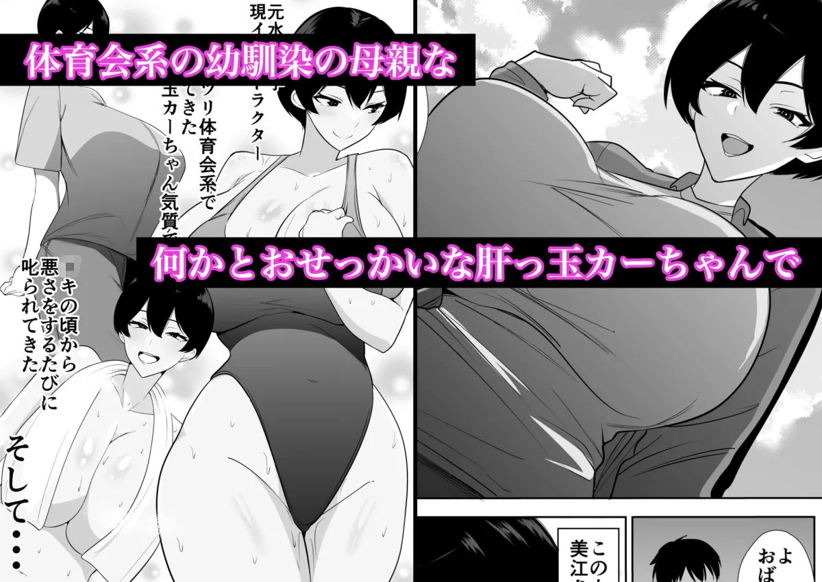 体育会系カーちゃんは性欲が強すぎて不倫がやめられない