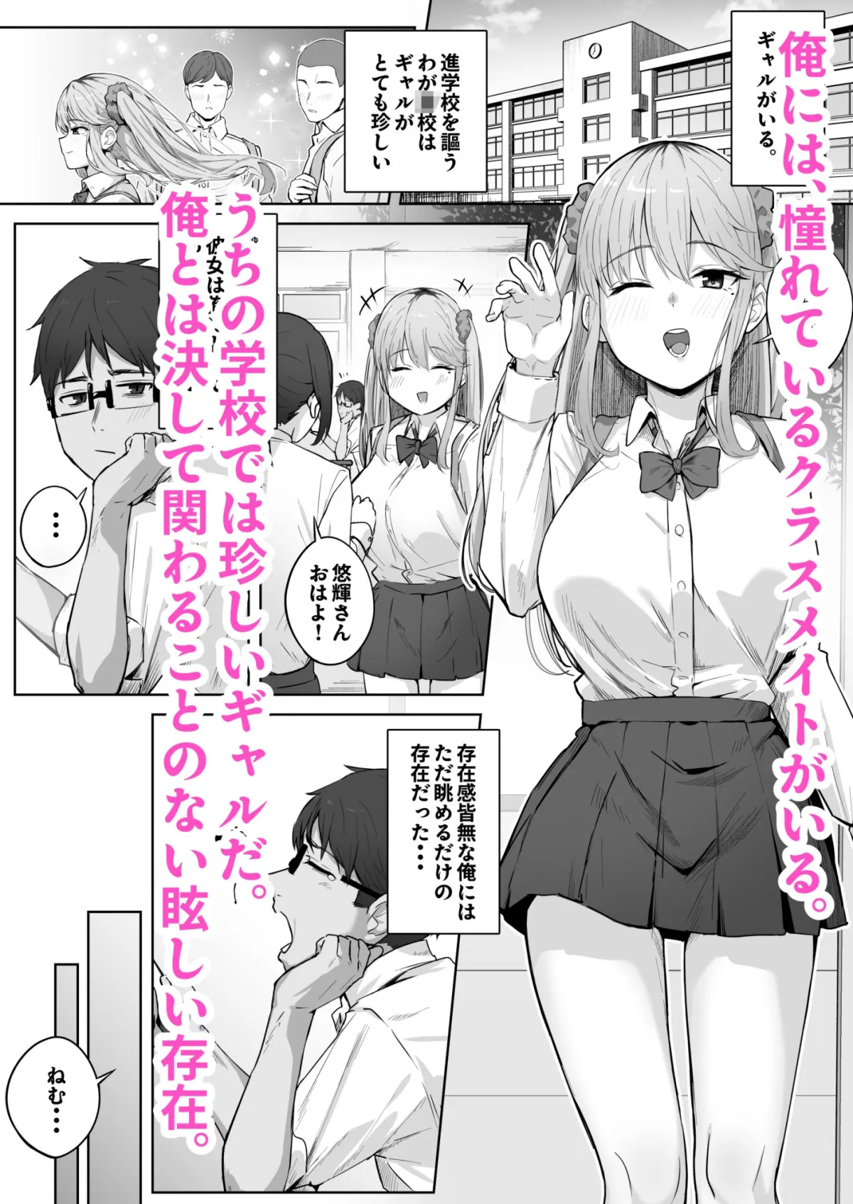 クラスで人気のギャルはおもらしと陥没乳首がコンプレックスだった。