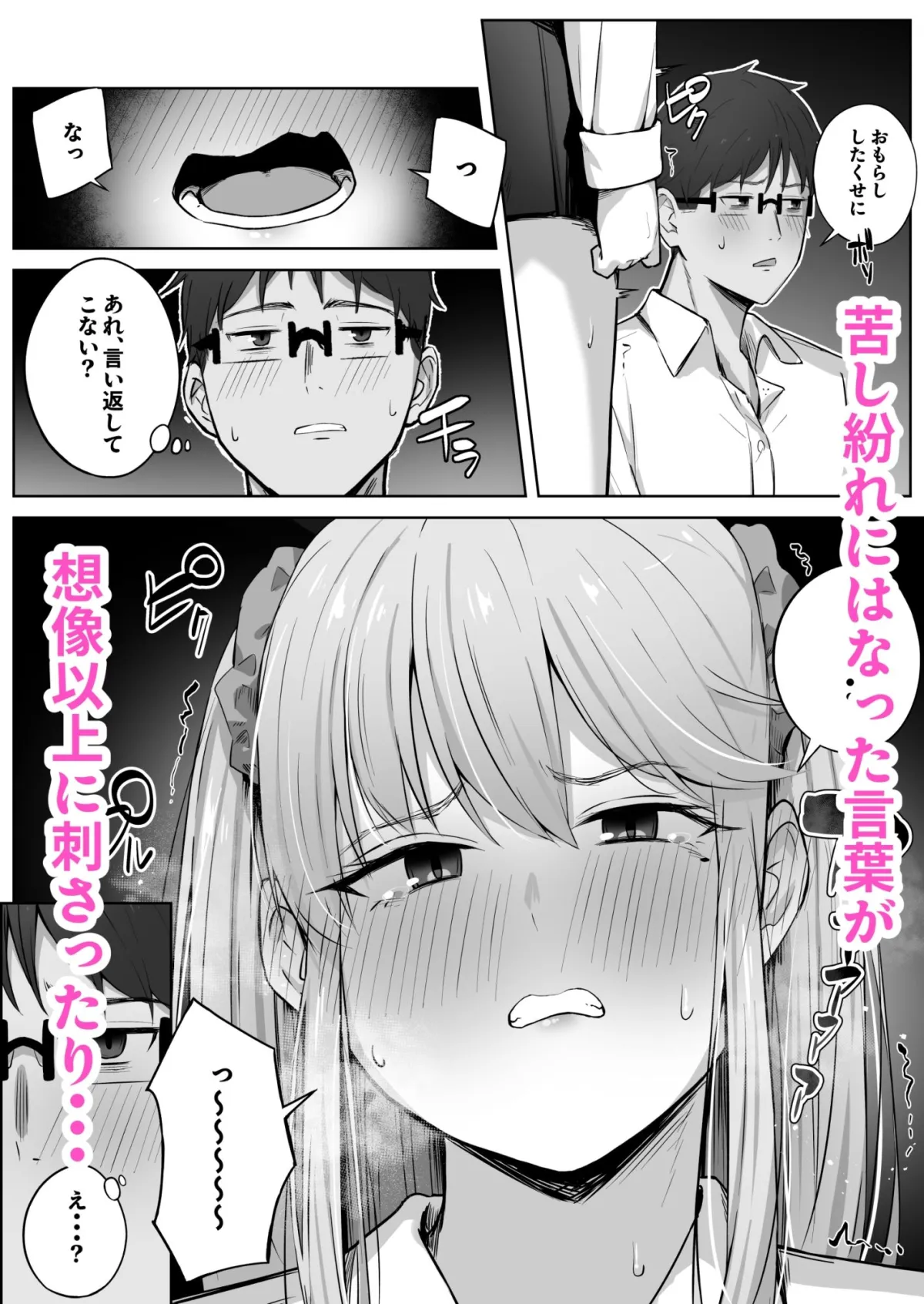 クラスで人気のギャルはおもらしと陥没乳首がコンプレックスだった。