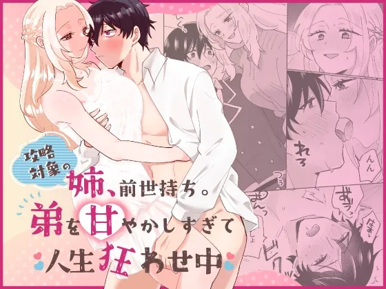 攻略対象の姉、前世持ち。弟を甘やかしすぎて人生狂わせ中