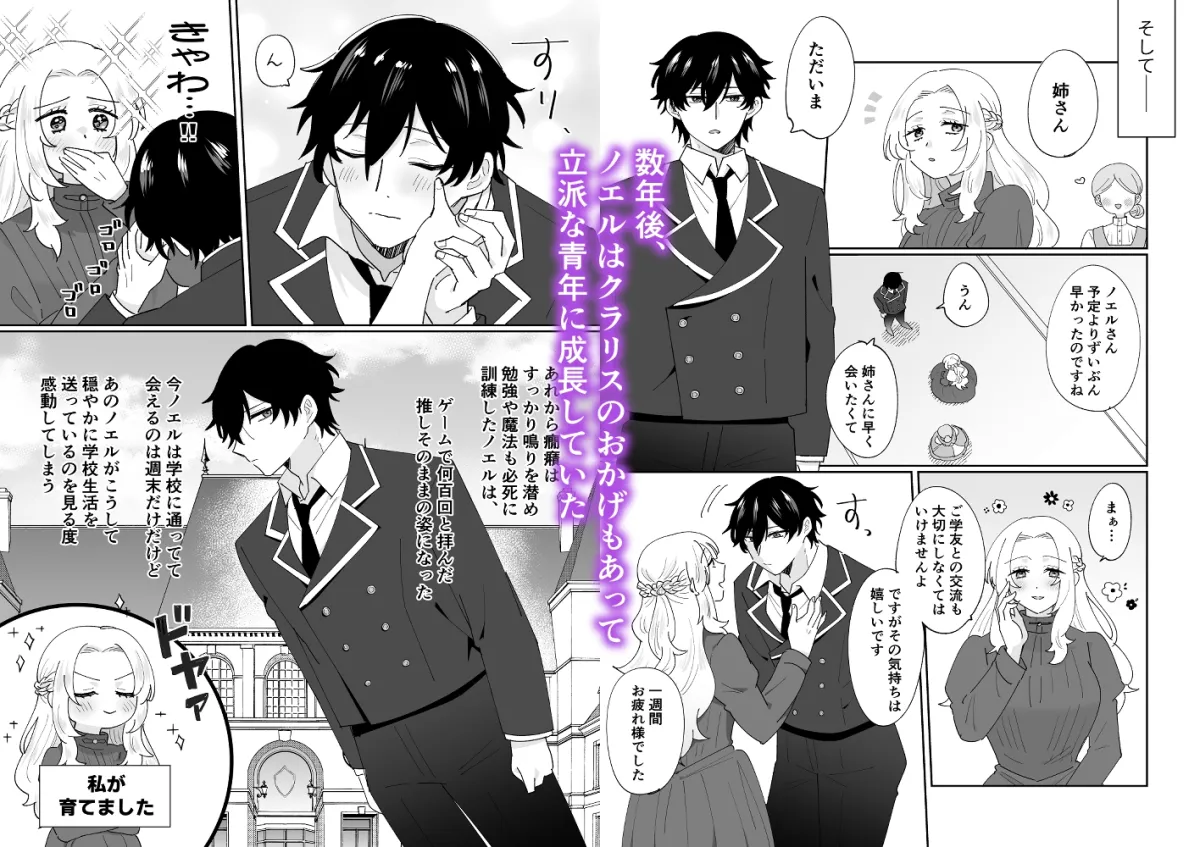 攻略対象の姉、前世持ち。弟を甘やかしすぎて人生狂わせ中