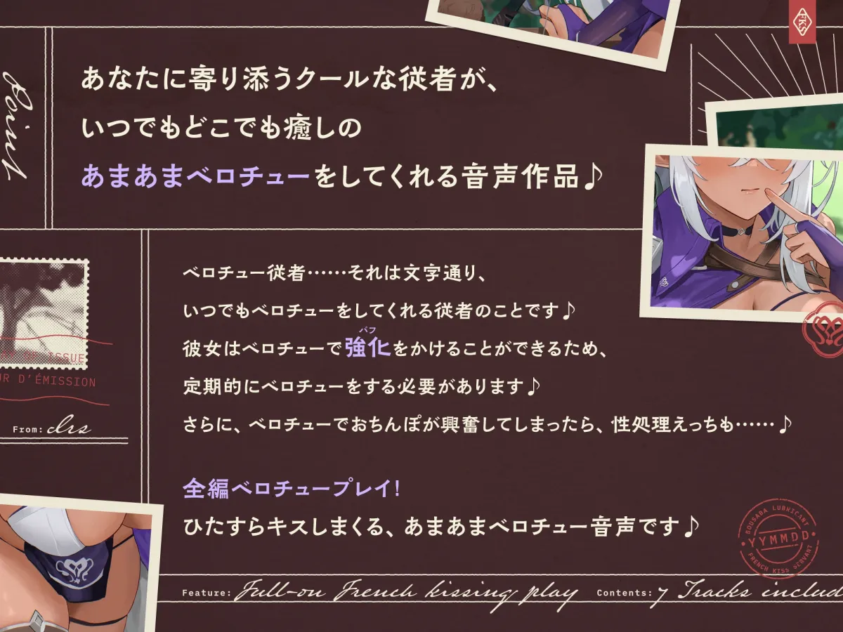 【早期購入特典付き】いつでもどこでもベロチューおまんこしてくれる、クールな“性処理ベロチュー従者”【バイノーラル】