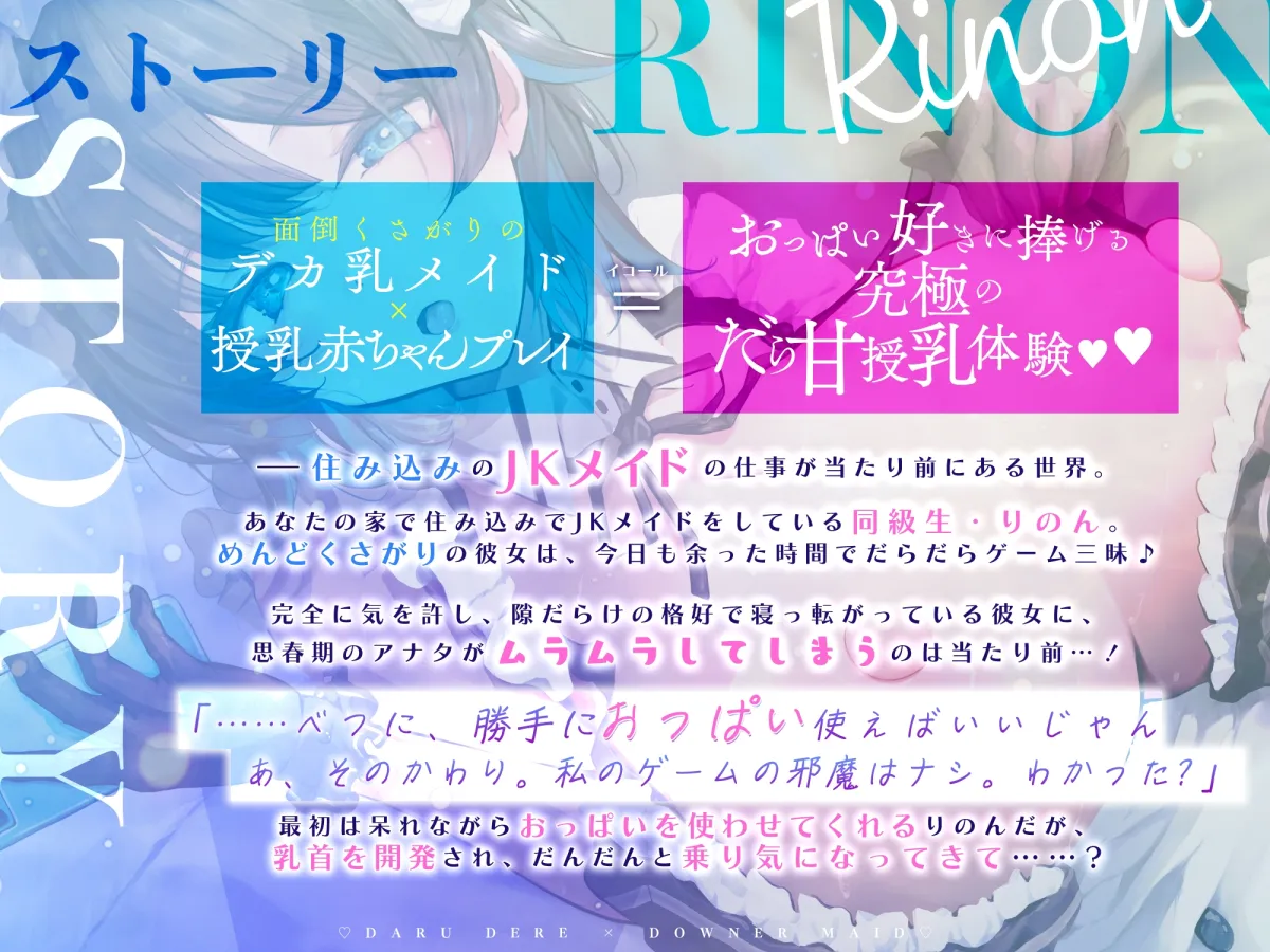 別に、勝手におっぱい使えばいいじゃん ~だるデレ×ダウナー同級生メイドがふてぶて授乳えっちでめんどくさ甘くお世話してくれる生活~《3大早期購入特典付き》 別に、勝手におっぱい使えばいいじゃん ~だるデレ×ダウナー同級生メイドがふてぶて授乳えっちでめんどくさ甘くお世話してくれる生活~《3大早期購入特典付き》