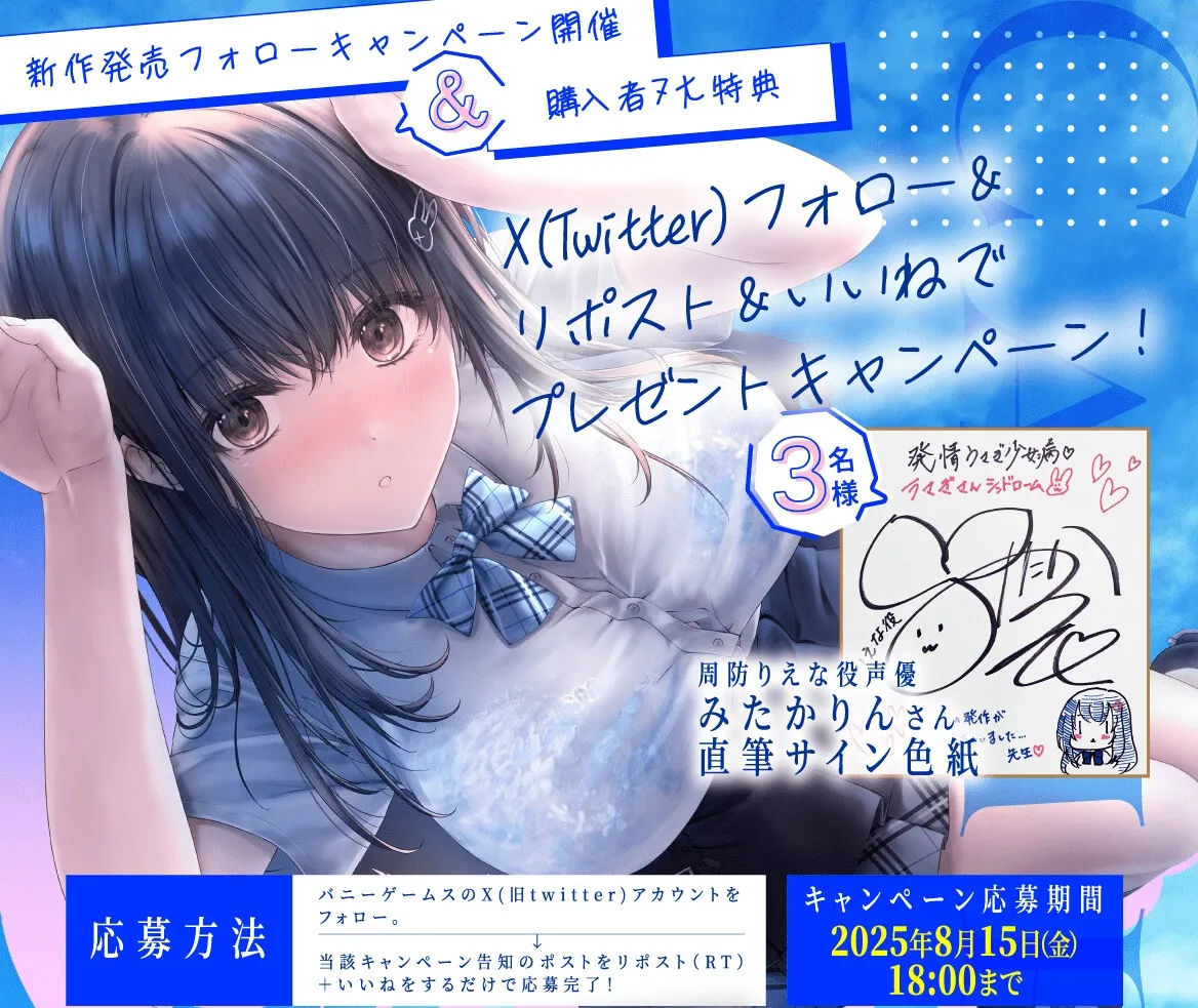 【たっぷり尺のLive2Dを含む7大特典付き】発情うさぎ少女病♡ 突然Hになっちゃう年下幼馴染JKといちゃらぶSEX治療×先生と教え子の学園青春ストーリー