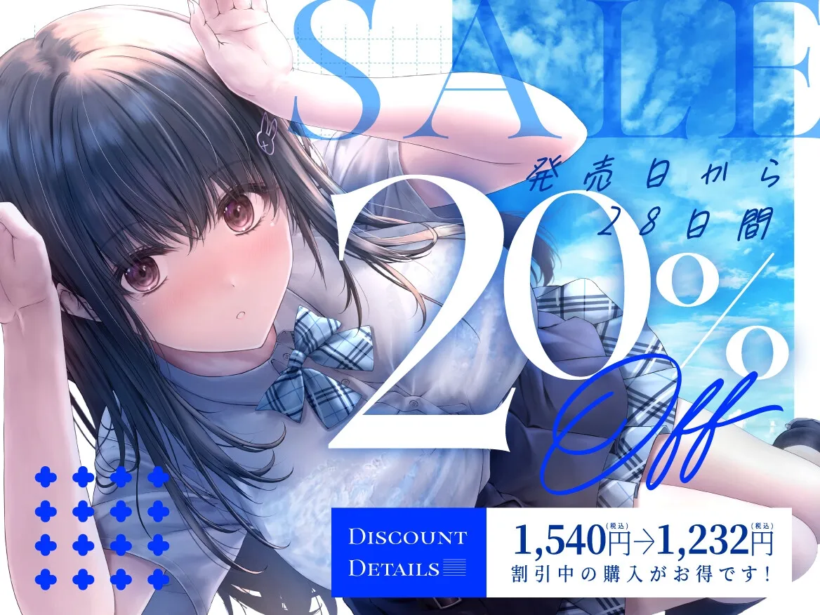 【たっぷり尺のLive2Dを含む7大特典付き】発情うさぎ少女病♡ 突然Hになっちゃう年下幼馴染JKといちゃらぶSEX治療×先生と教え子の学園青春ストーリー