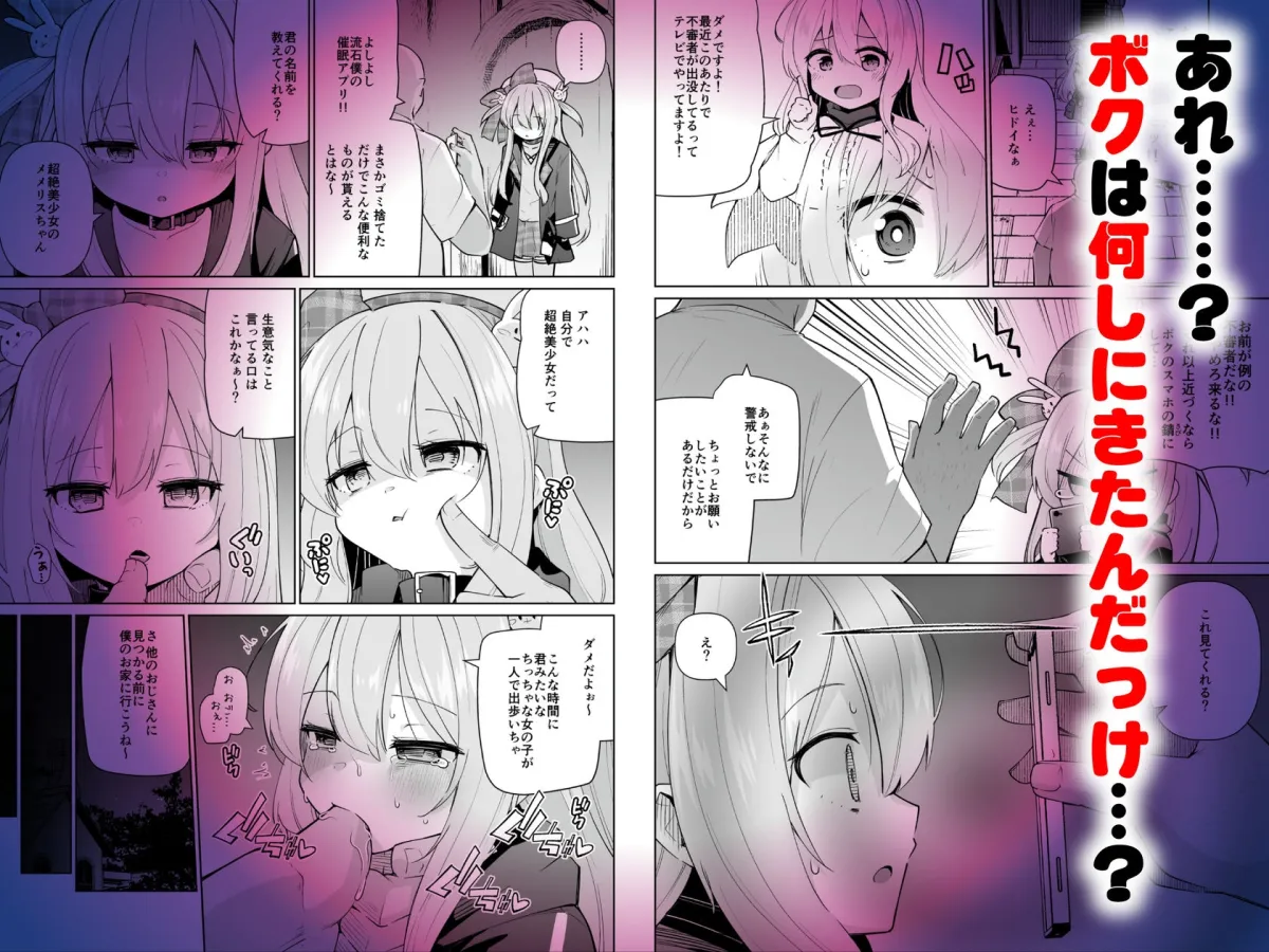 メメリスちゃんのえっちなわんわんプレイ