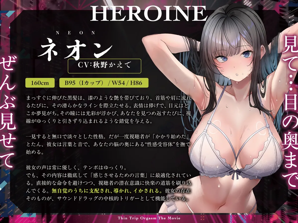 【電子催淫】シン・トリップオーガズム The Movie 【電子催淫】シン・トリップオーガズム The Movie