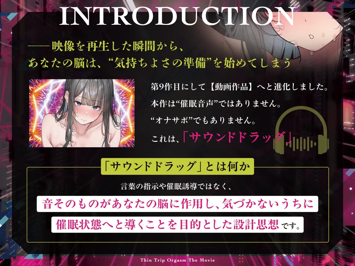 【電子催淫】シン・トリップオーガズム The Movie 【電子催淫】シン・トリップオーガズム The Movie