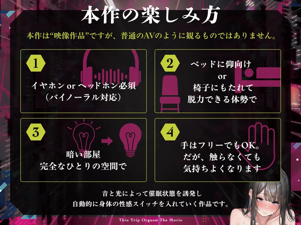 【電子催淫】シン・トリップオーガズム The Movie 【電子催淫】シン・トリップオーガズム The Movie