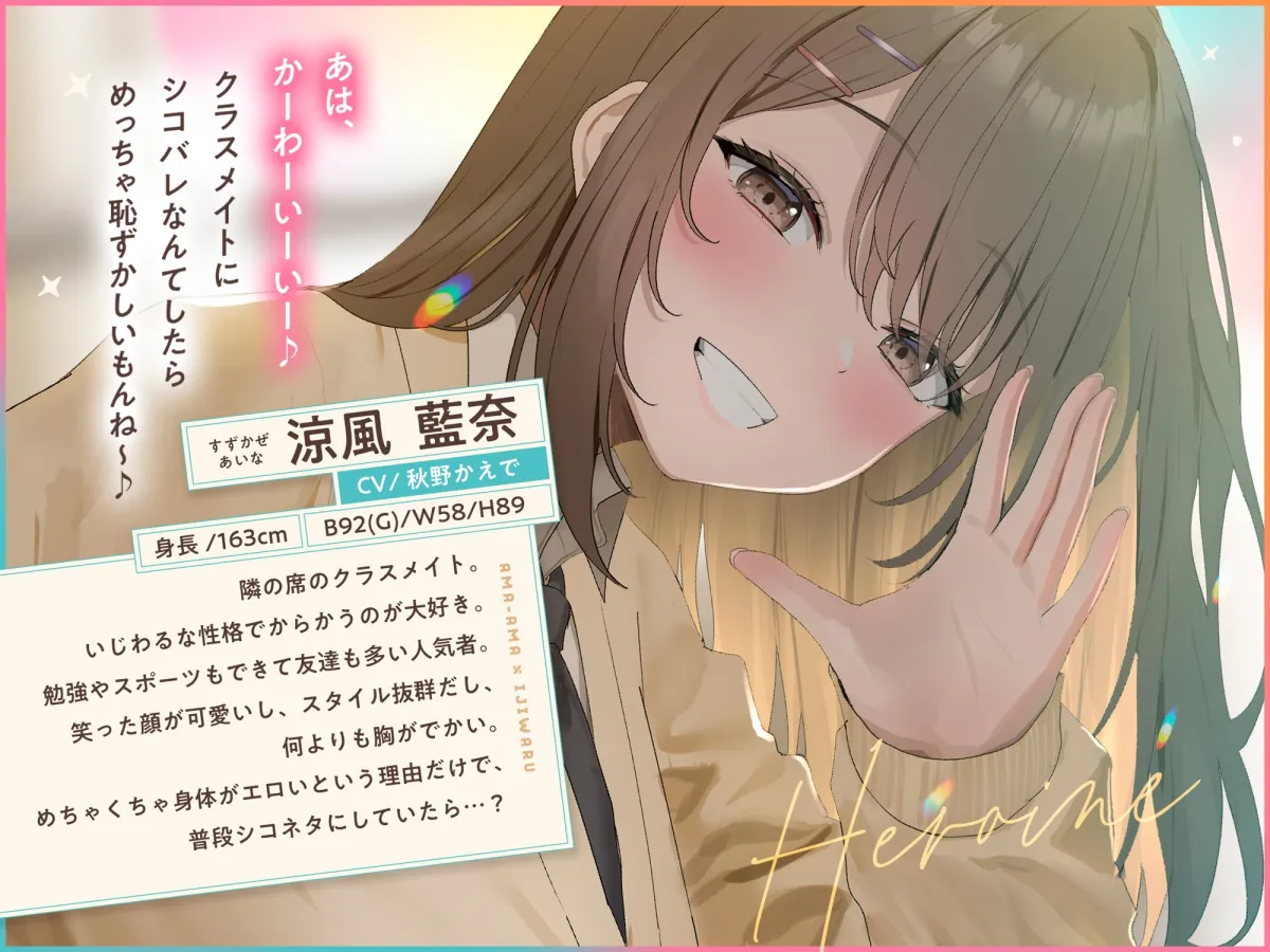 【❤️あまあま×イジワル×色仕掛け❤️】エロい目で見ていた隣のアイツにシコバレした日【ね、私でシコるのきもちぃ...?♪】