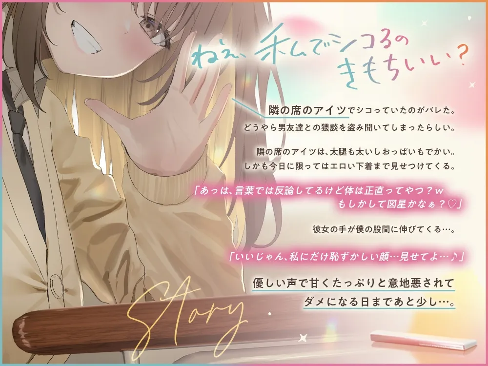 【❤️あまあま×イジワル×色仕掛け❤️】エロい目で見ていた隣のアイツにシコバレした日【ね、私でシコるのきもちぃ...?♪】