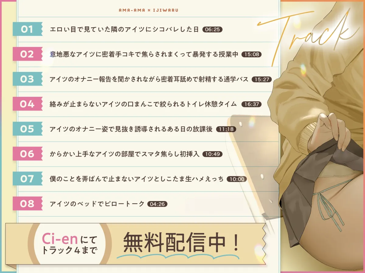 【❤️あまあま×イジワル×色仕掛け❤️】エロい目で見ていた隣のアイツにシコバレした日【ね、私でシコるのきもちぃ...?♪】