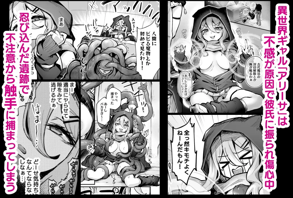 不感ギャルが触手で初アクメする話