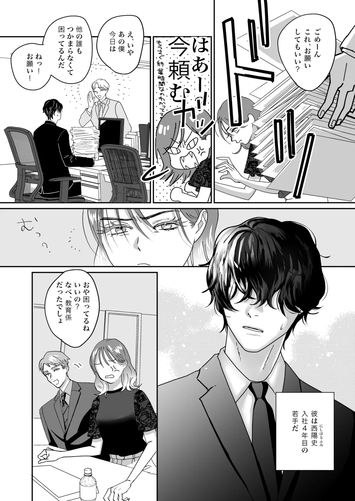 お酒が入った西くんは強引なキスをする お酒が入った西くんは強引なキスをする