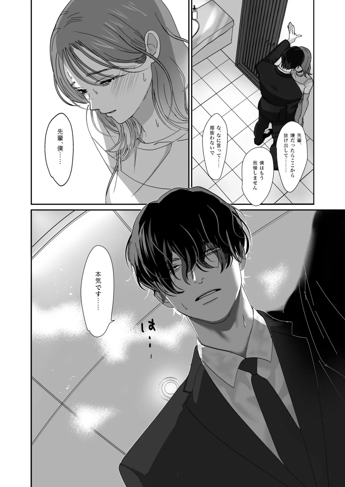 お酒が入った西くんは強引なキスをする お酒が入った西くんは強引なキスをする