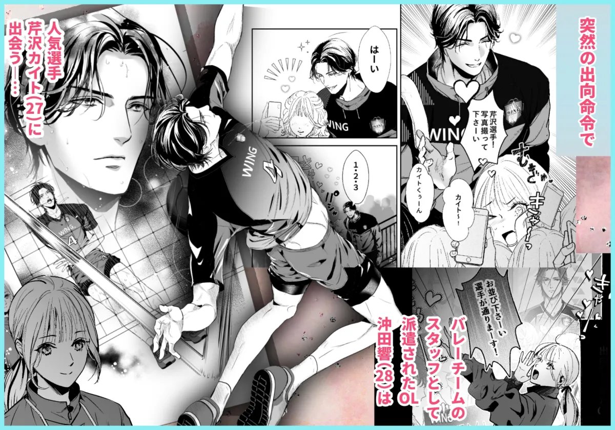 ファンバレ厳禁‼バレーボール選手の汗と甘い吐息に乱されて、社畜OLは息も出来ない ファンバレ厳禁‼バレーボール選手の汗と甘い吐息に乱されて、社畜OLは息も出来ない