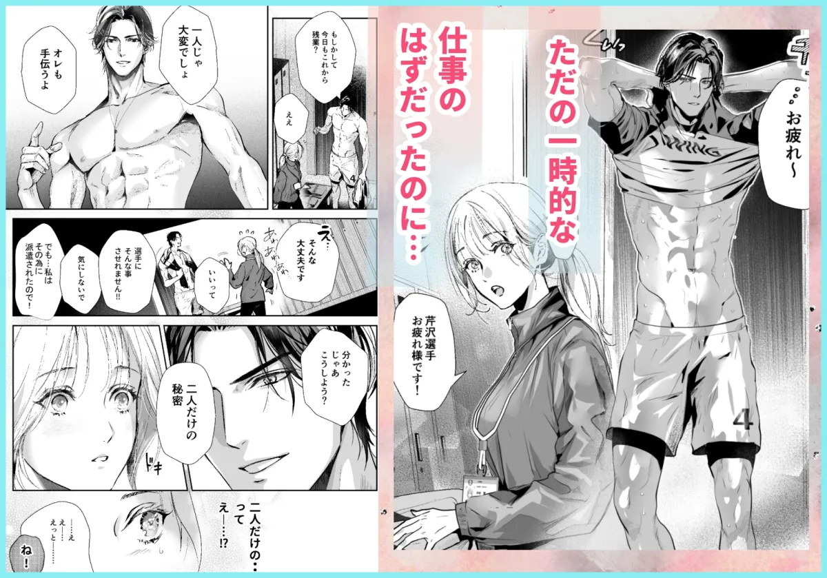 ファンバレ厳禁‼バレーボール選手の汗と甘い吐息に乱されて、社畜OLは息も出来ない ファンバレ厳禁‼バレーボール選手の汗と甘い吐息に乱されて、社畜OLは息も出来ない