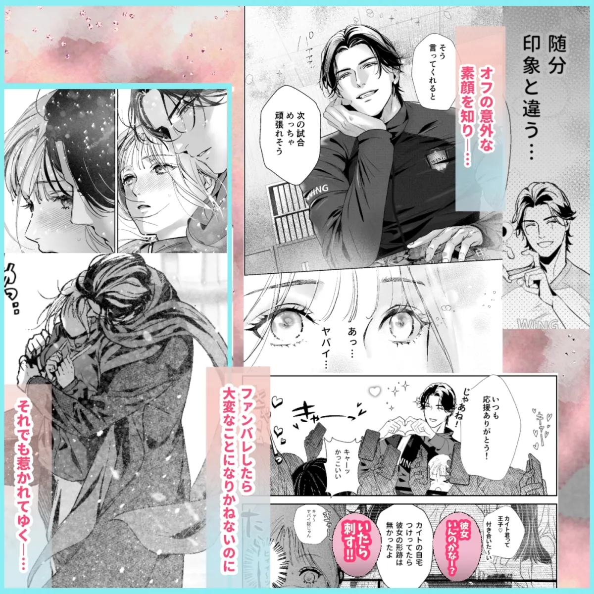 ファンバレ厳禁‼バレーボール選手の汗と甘い吐息に乱されて、社畜OLは息も出来ない ファンバレ厳禁‼バレーボール選手の汗と甘い吐息に乱されて、社畜OLは息も出来ない