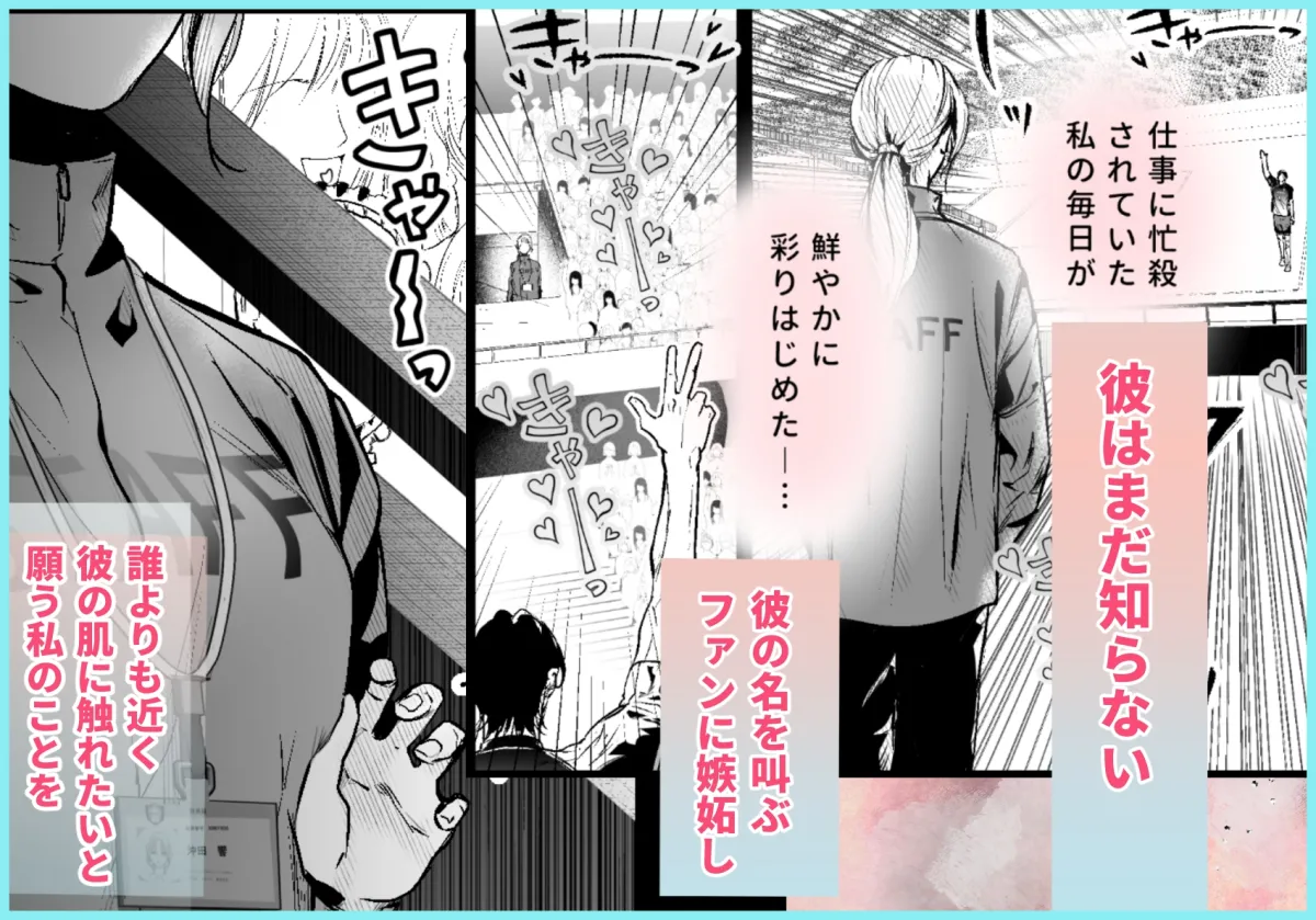 ファンバレ厳禁‼バレーボール選手の汗と甘い吐息に乱されて、社畜OLは息も出来ない ファンバレ厳禁‼バレーボール選手の汗と甘い吐息に乱されて、社畜OLは息も出来ない