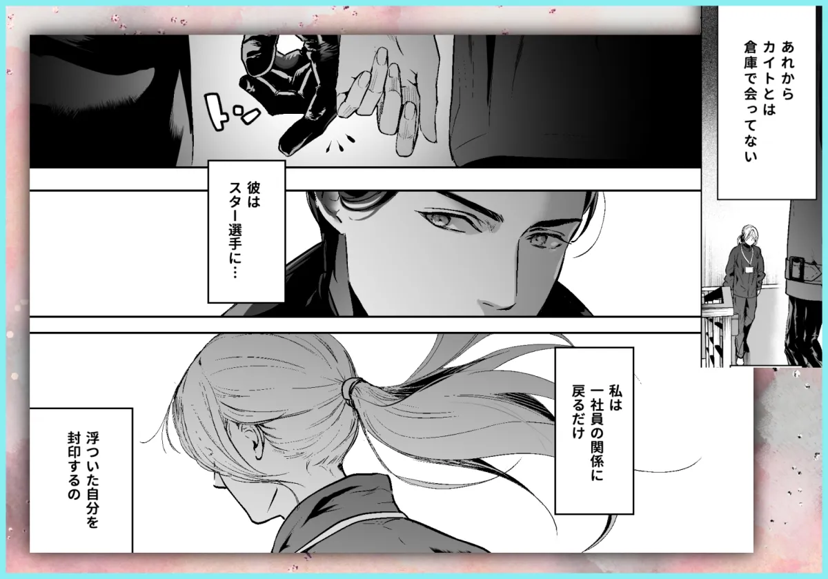 ファンバレ厳禁‼バレーボール選手の汗と甘い吐息に乱されて、社畜OLは息も出来ない ファンバレ厳禁‼バレーボール選手の汗と甘い吐息に乱されて、社畜OLは息も出来ない