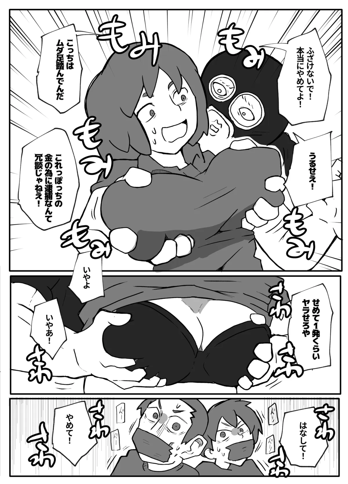 土日に家族の目の前で強盗に犯され続けた母親