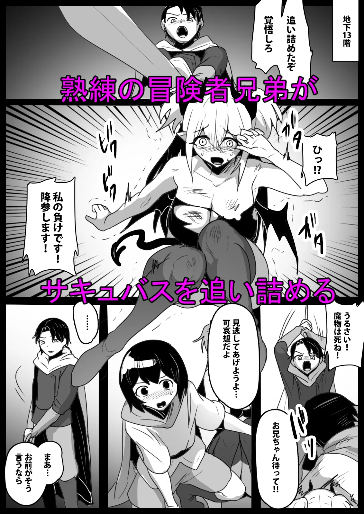 追い詰めたサキュバスに逆転ドレインされるお話 追い詰めたサキュバスに逆転ドレインされるお話