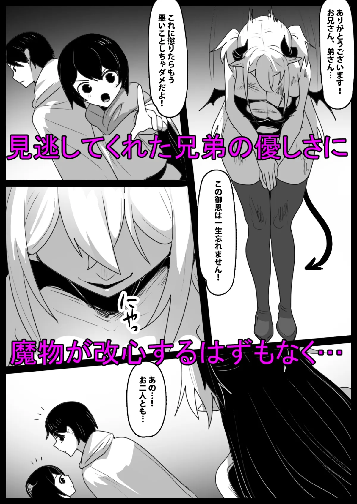 追い詰めたサキュバスに逆転ドレインされるお話 追い詰めたサキュバスに逆転ドレインされるお話