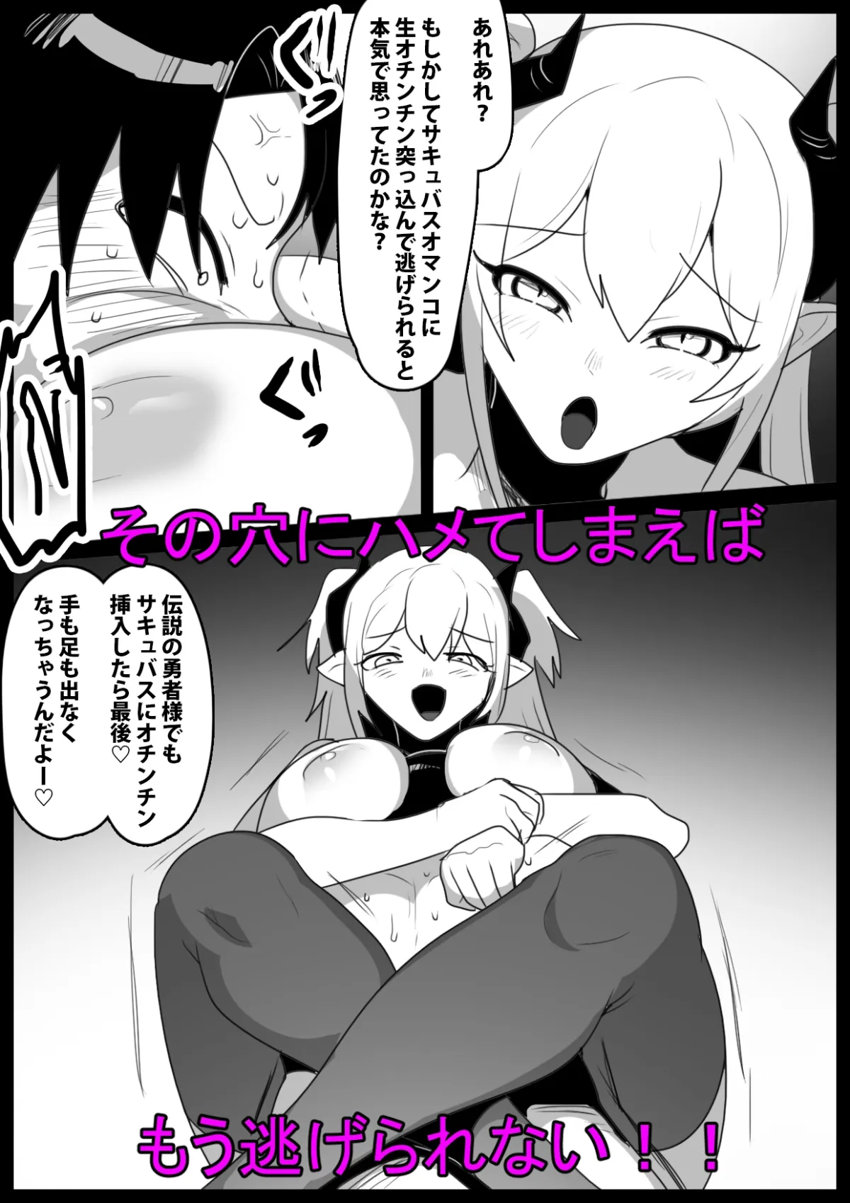 追い詰めたサキュバスに逆転ドレインされるお話 追い詰めたサキュバスに逆転ドレインされるお話