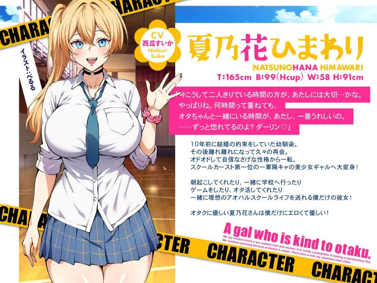 ✅期間限定50%OFF!✅オタクに優しいギャルで幼馴染の夏乃花さんは僕だけにエロすぎる！ASMR