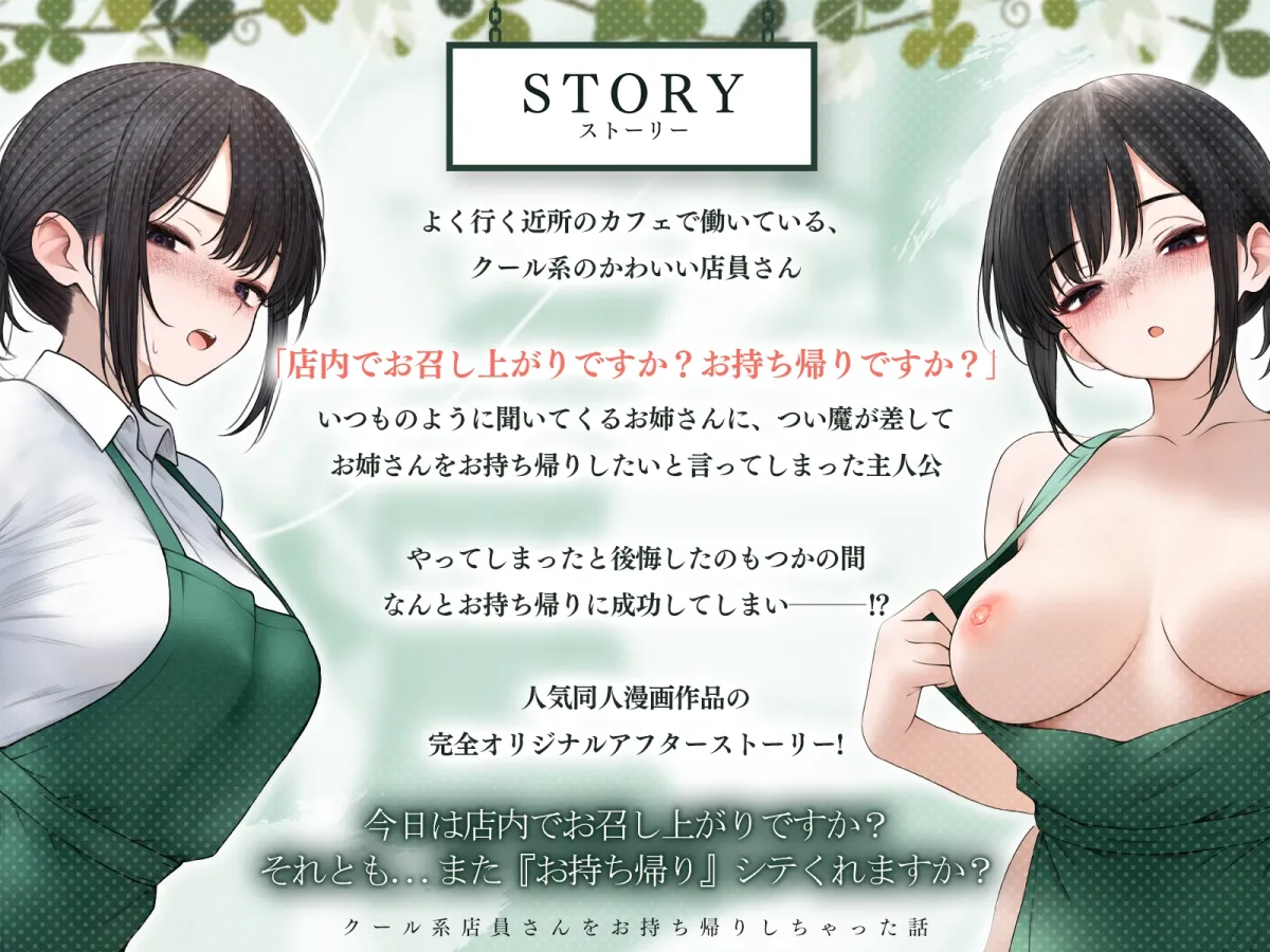 クール系店員さんをお持ち帰りしちゃった話ASMR〜店でもお家でもハメまくるセックスライフアフターストーリー〜