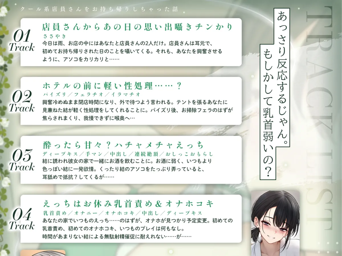 クール系店員さんをお持ち帰りしちゃった話ASMR〜店でもお家でもハメまくるセックスライフアフターストーリー〜