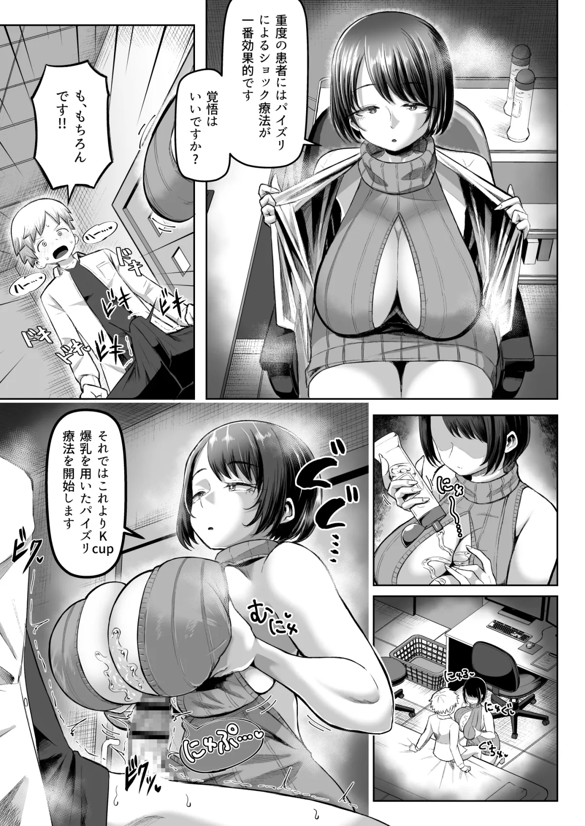 パイズリ専門雑誌『絶対乳挟射』Vol.6