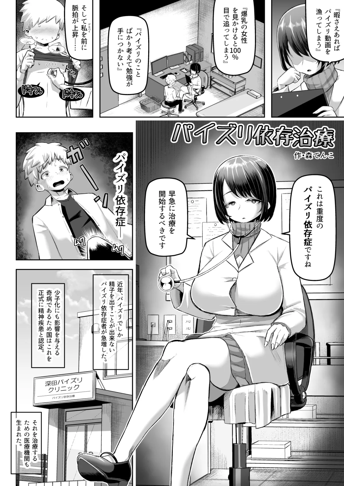 パイズリ専門雑誌『絶対乳挟射』Vol.6