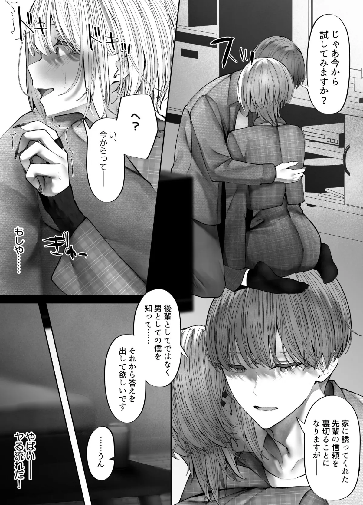 教えてください、先輩。