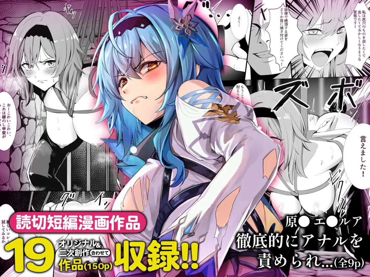 ’陵辱’＆’調教’作品集！！アイマス・ブルアカ・原神etc【二次創作＆オリジナル作品】