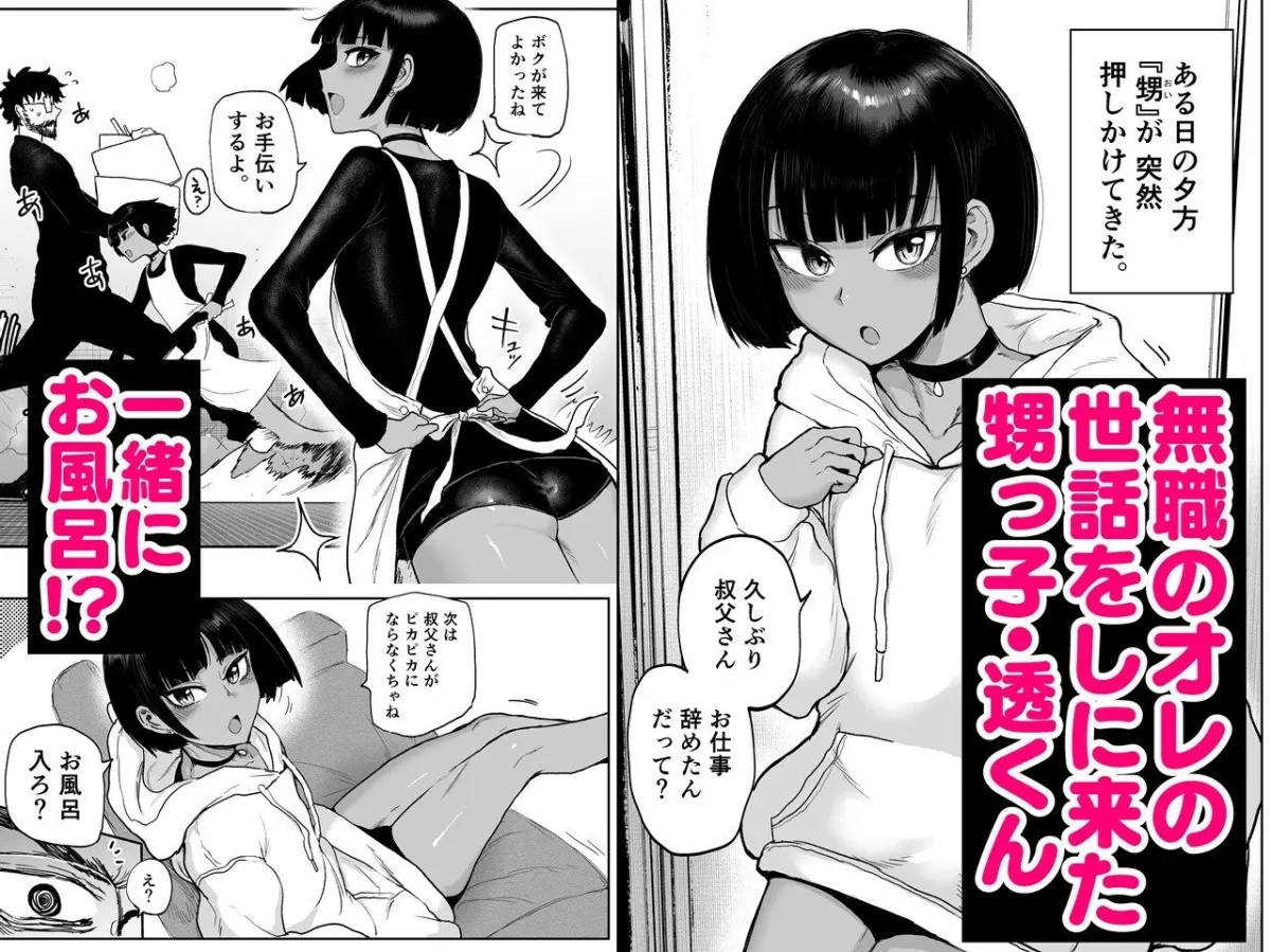 甥っ子エロすぎ、人生最高 甥っ子エロすぎ、人生最高