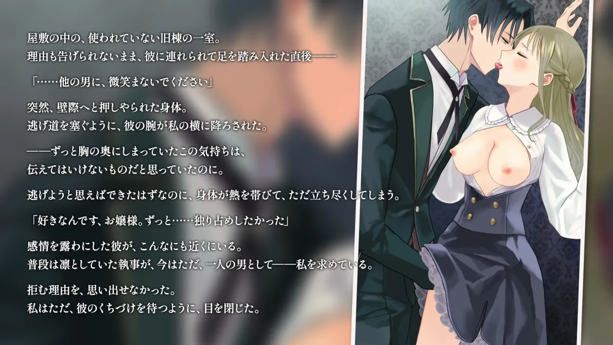 片想いだと思ってた執事に、嫉妬で激しく抱かれた日 片想いだと思ってた執事に、嫉妬で激しく抱かれた日