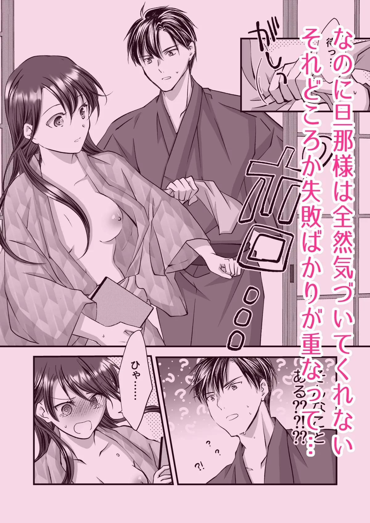 旦那さま、今日こそ抱いて頂きます！