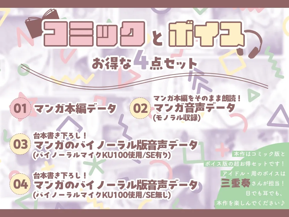 わんこ系アイドルはどうしても孕ませたいッ！！～マネージャーはオレのもの♡～【92p】