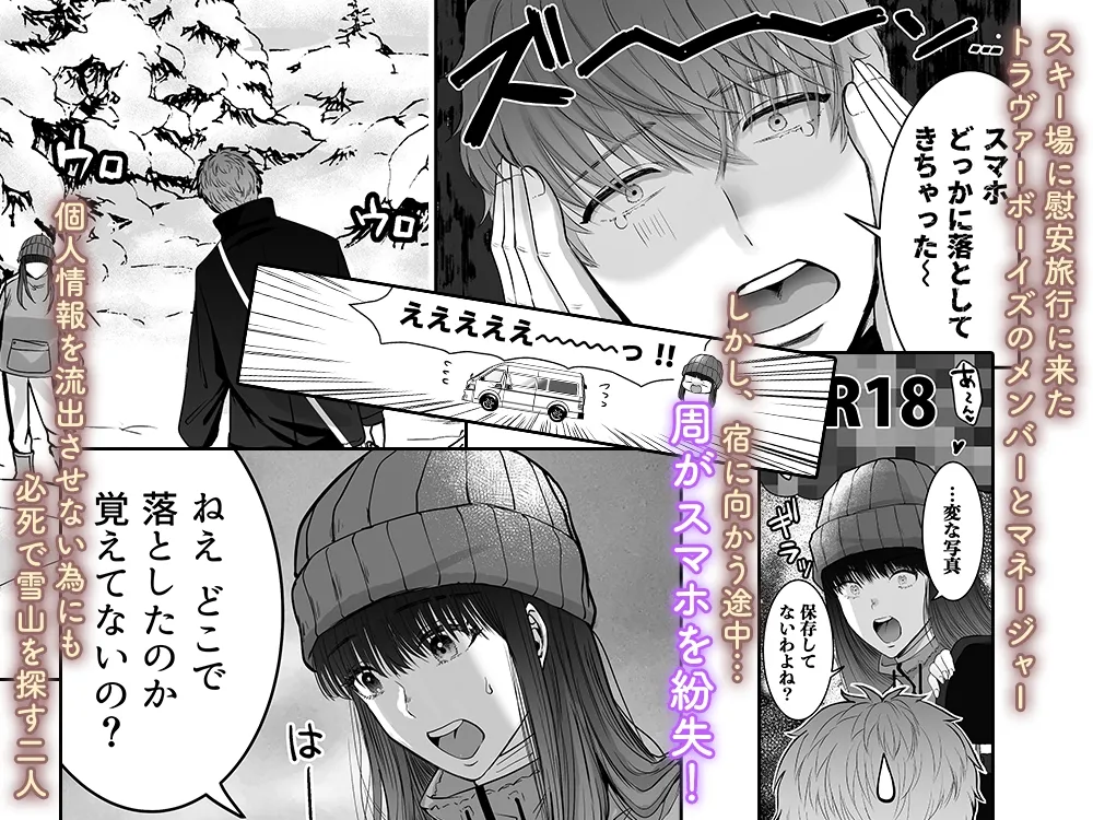 わんこ系アイドルはどうしても孕ませたいッ！！～マネージャーはオレのもの♡～【92p】