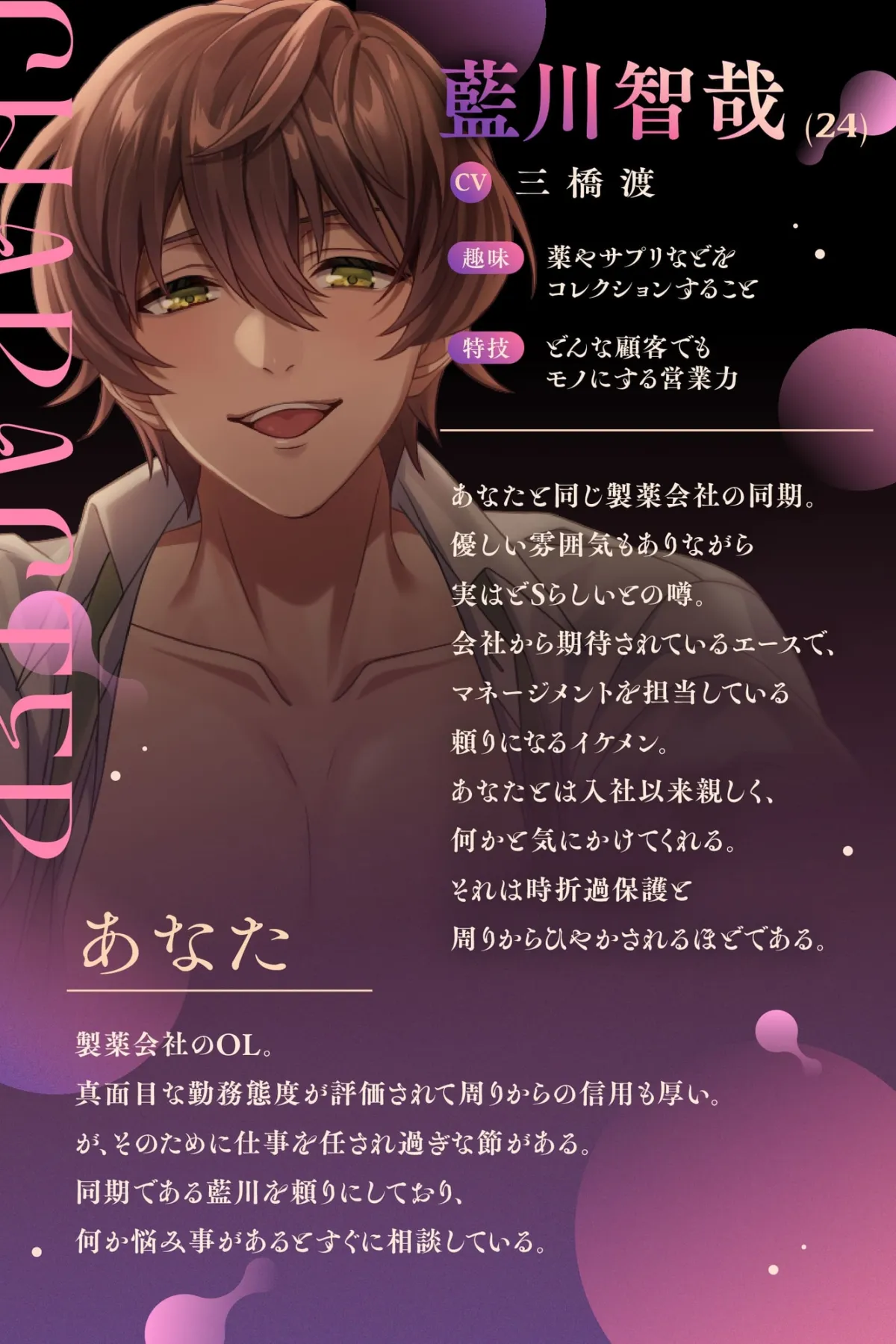 【Cv三橋渡/ぬるぬるLive2D動画】執着系腹黒ストーカーのキメセク契約～ドS同期に束縛お仕置きされちゃいます～【バイノーラル音声アニメ】