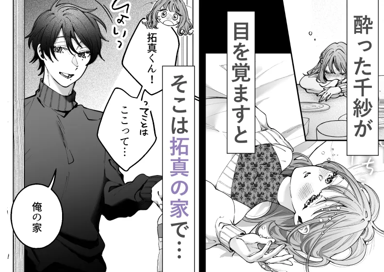 支配系サイコパス拓真くんの洗脳セックスに壊されるまで