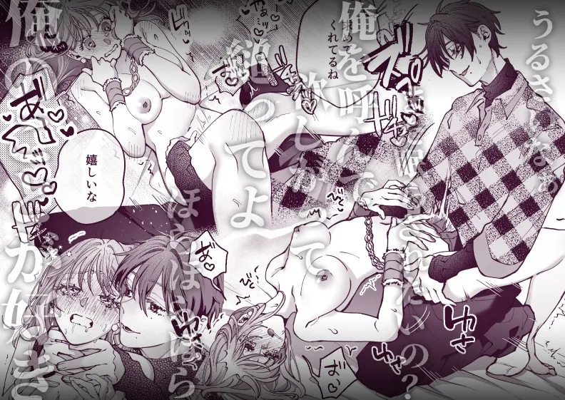 支配系サイコパス拓真くんの洗脳セックスに壊されるまで