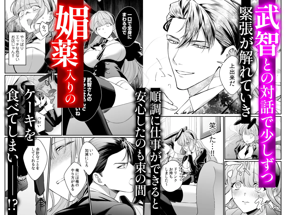 純情バニーガールは冷徹ヤクザに囲われる