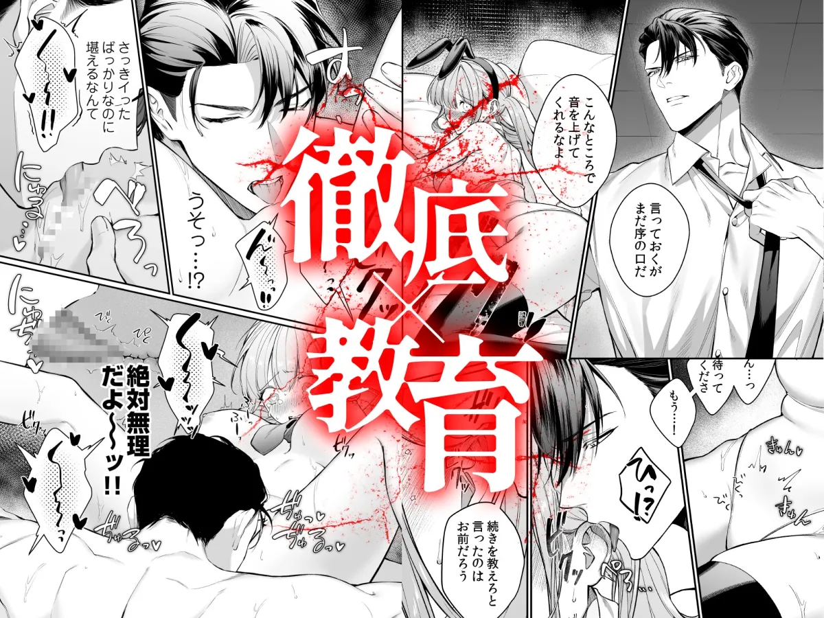 純情バニーガールは冷徹ヤクザに囲われる