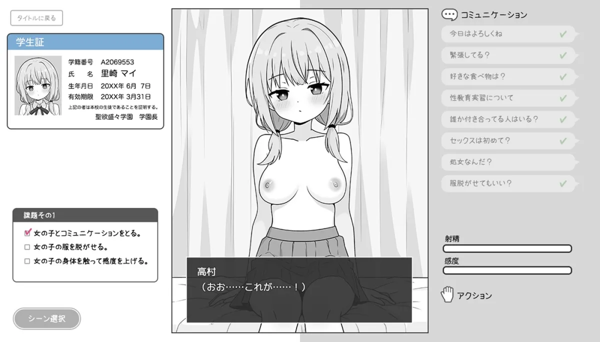 おさげガールと性教育実習