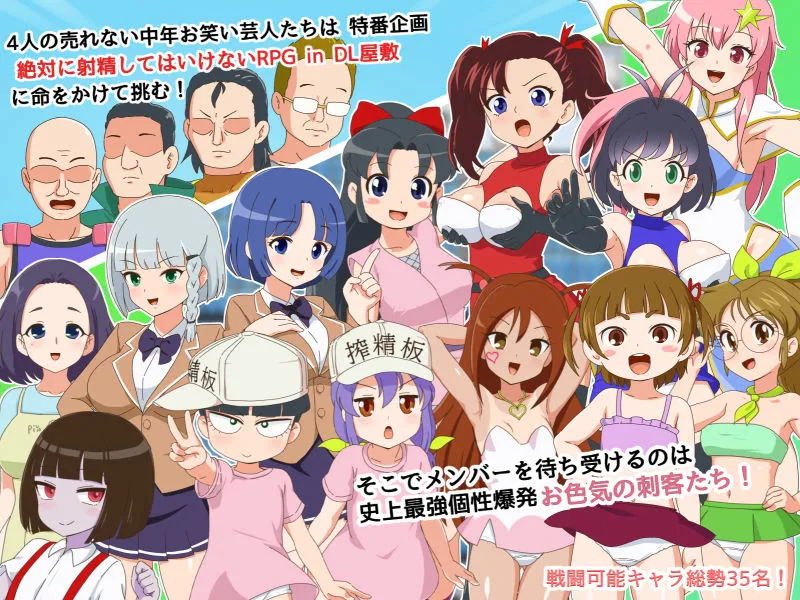 絶対に射精してはいけないRPG in DL屋敷