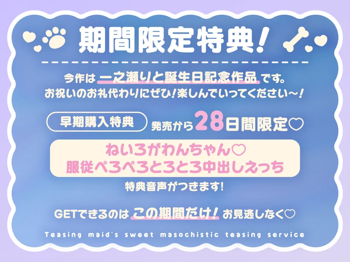 からかいメイドの甘マゾわからせご奉仕 ～マゾな先輩は後輩にワンちゃん扱いされて恥ずかしくないんですかぁ?～