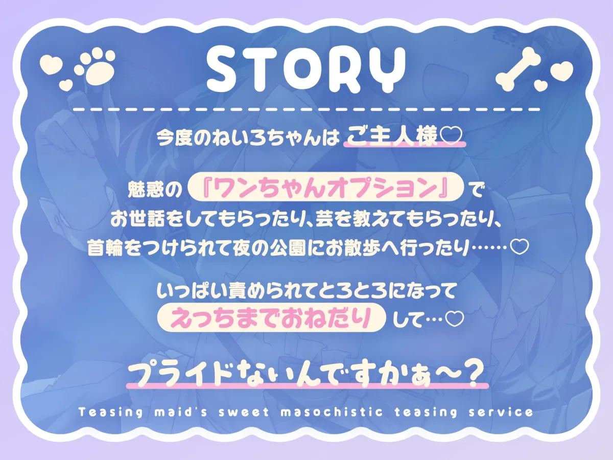 からかいメイドの甘マゾわからせご奉仕 ～マゾな先輩は後輩にワンちゃん扱いされて恥ずかしくないんですかぁ?～